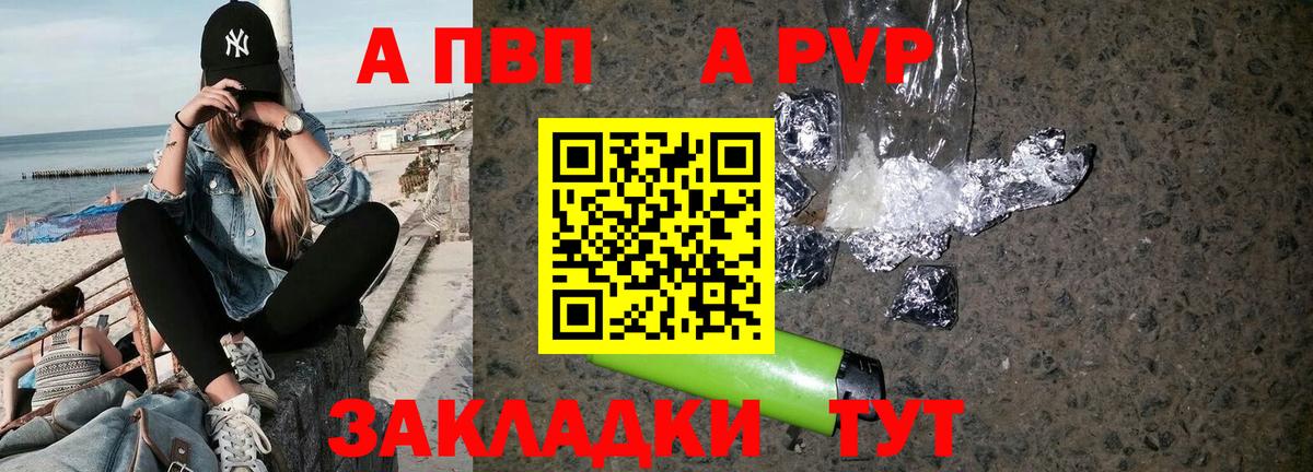 Новошахтинск  А ПВП Crystall  Альфа ПВП Соль  Вход с VPN 