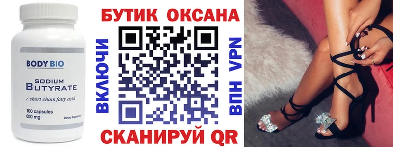 это наркотические препараты  Новошахтинск  Бутират буратино 