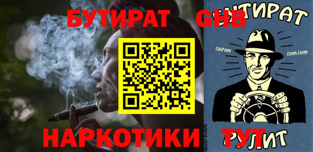 БУТИРАТ 1.4BDO  БУТИРАТ  Новошахтинск  Вход с VPN 