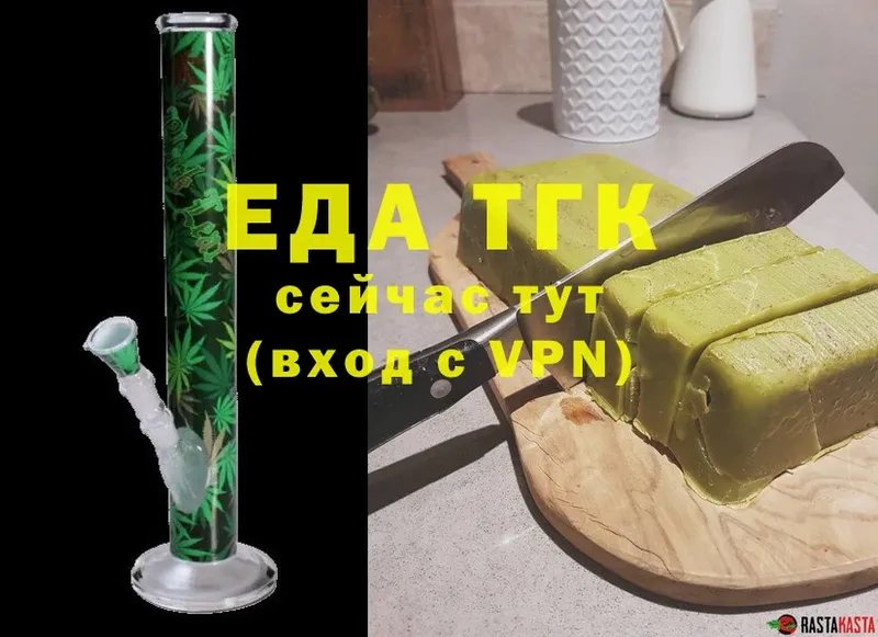 Еда ТГК конопля Новошахтинск