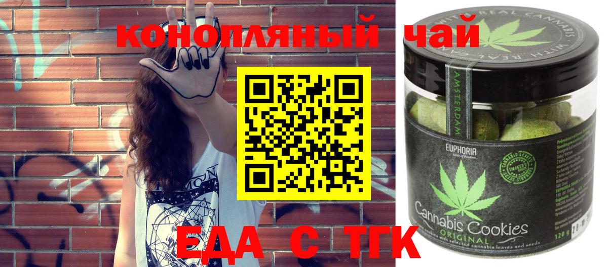 Еда ТГК марихуана  Новошахтинск 