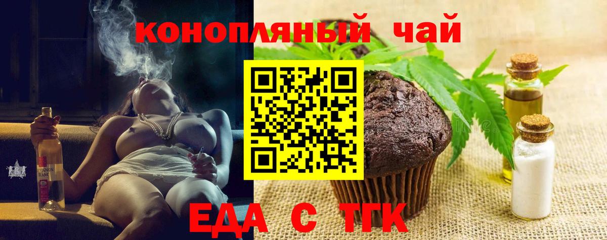 Еда ТГК марихуана Новошахтинск