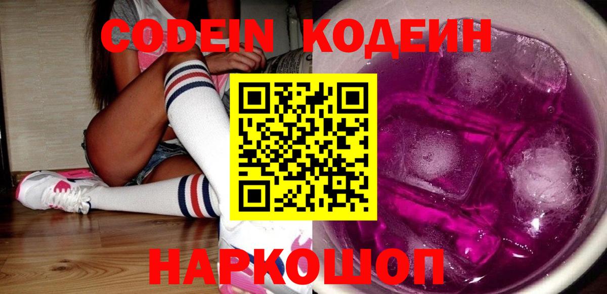 Кодеиновый сироп Lean напиток Lean (лин)  Кодеиновый сироп Lean напиток Lean (лин)  Новошахтинск 