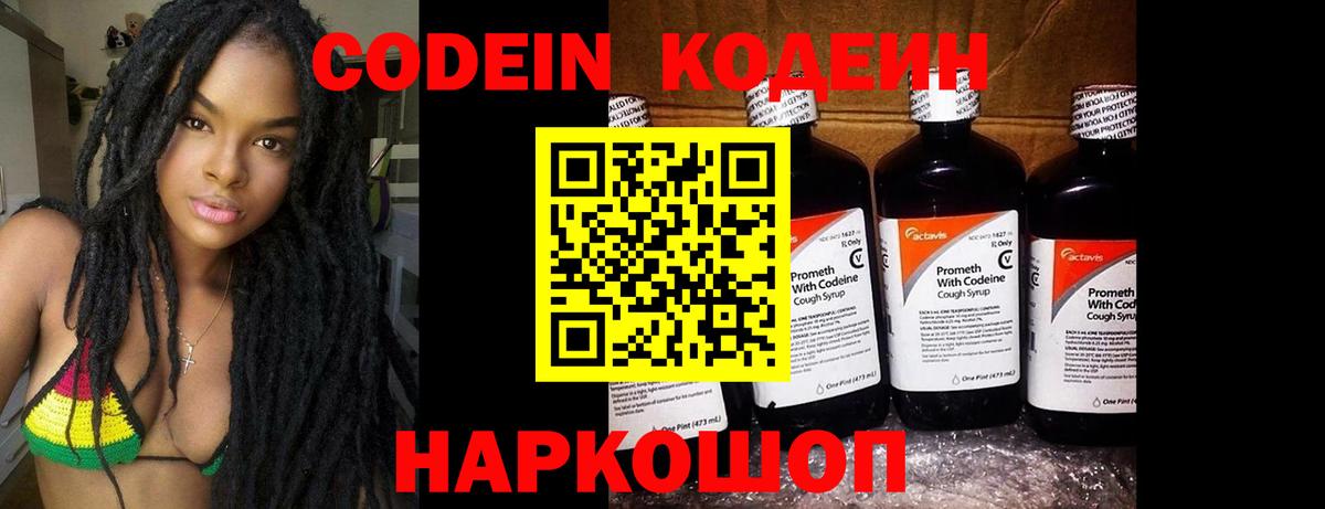 Новошахтинск  Codein напиток Lean (лин)  Вход с VPN  Кодеиновый сироп Lean напиток Lean (лин) 