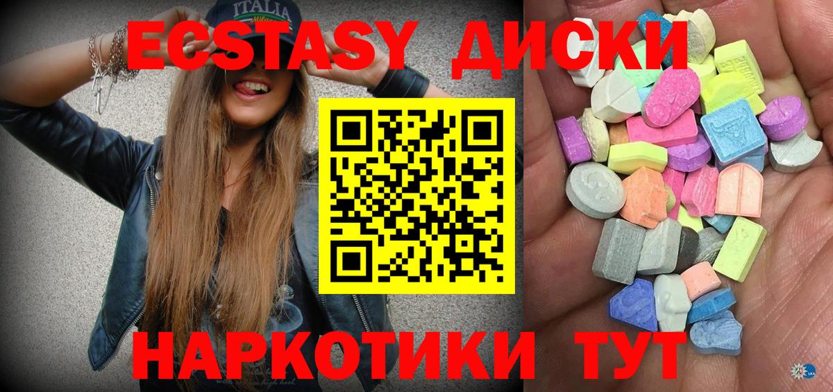 Экстази 250 мг Новошахтинск