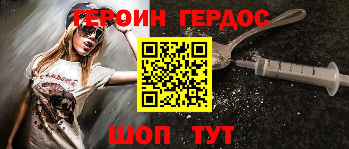 Героин гречка Новошахтинск