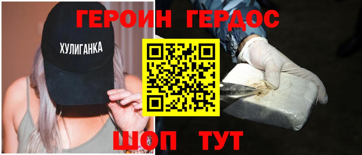 ГЕРОИН VHQ  Новошахтинск 
