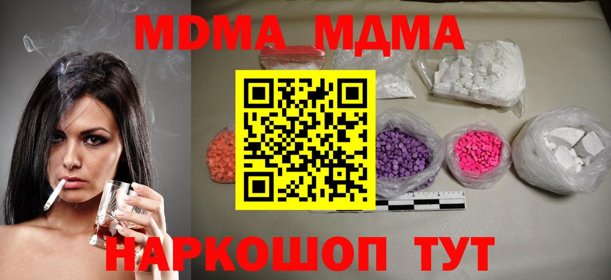 МДМА  Новошахтинск  MDMA VHQ  МДМА молли 