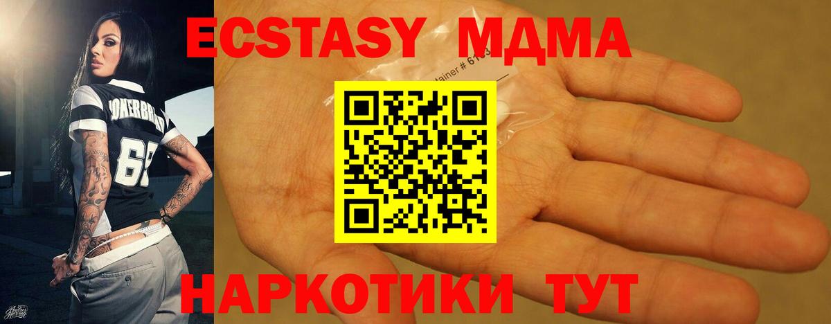 Новошахтинск  МДМА VHQ  МДМА  Вход с VPN  MDMA Molly 