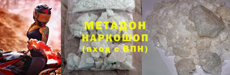 Метадон methadone  Новошахтинск 