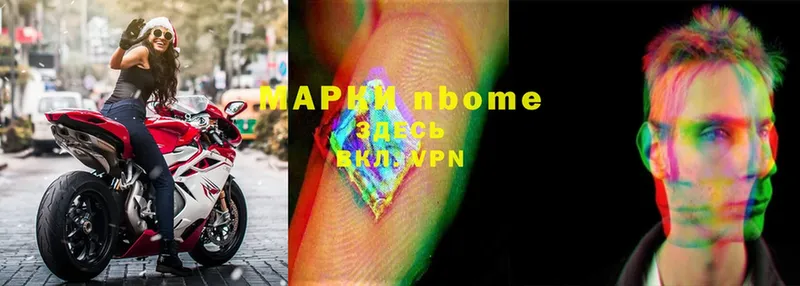 Марки N-bome 1,8мг  Новошахтинск 