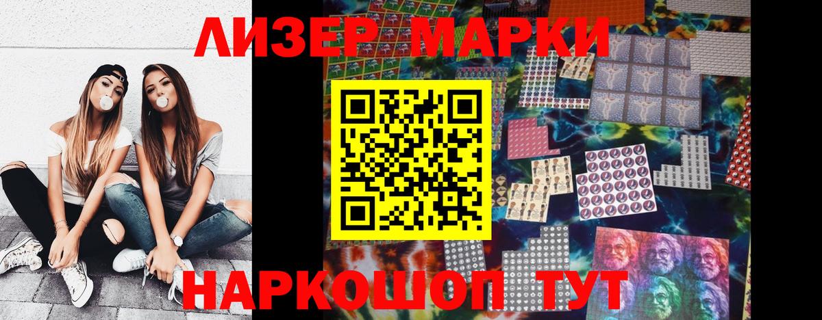 Наркотические марки  Наркотические марки 1,5мг  Вход с VPN  Новошахтинск 