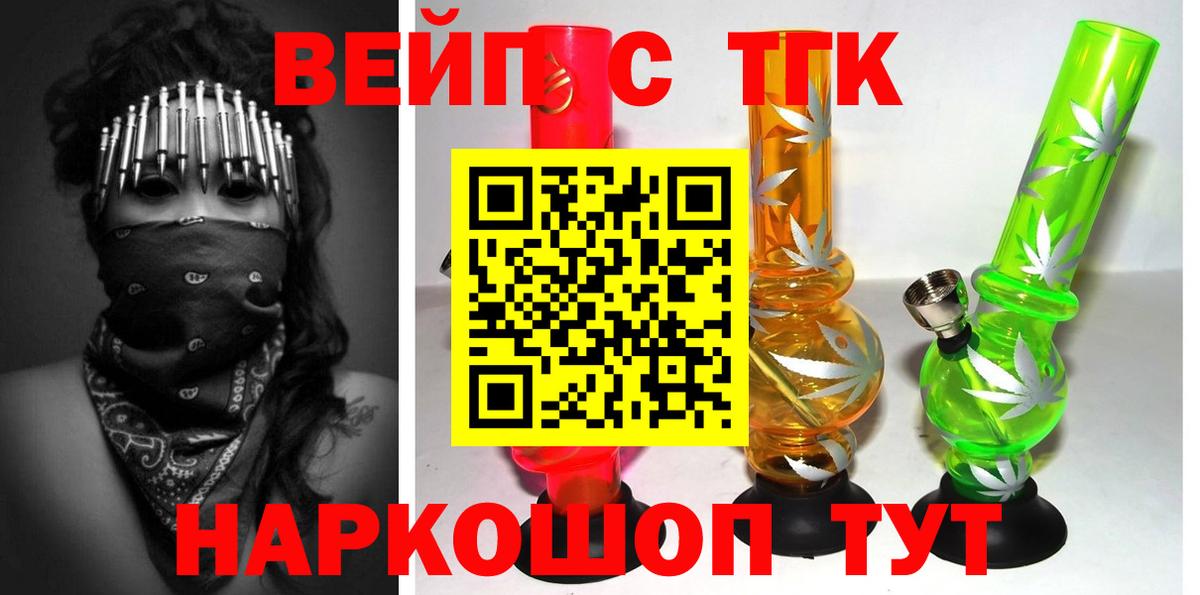 где продают   Вход с VPN  Новошахтинск  Дистиллят ТГК жижа 